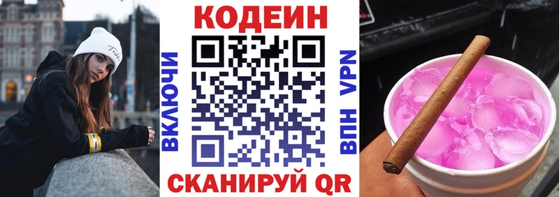Кодеиновый сироп Lean Purple Drank  Долинск 